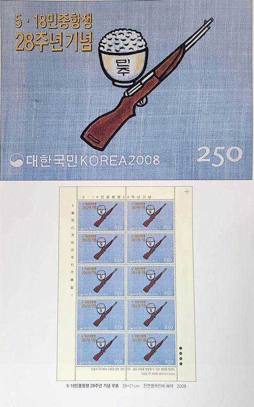 이상호 화가- 5.18민중항쟁 기념우표 그림.