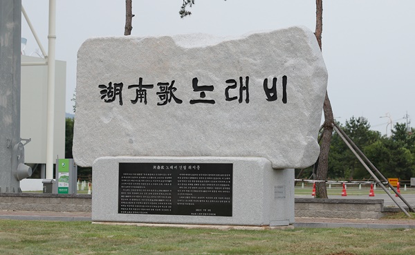 '호남가' 기념비가 오는 7월 9일 전남 함평 나비엑스포공원 정문 입구 쌈지공원에서 제막식을 갖는다. ⓒ전남 함평군청 제공