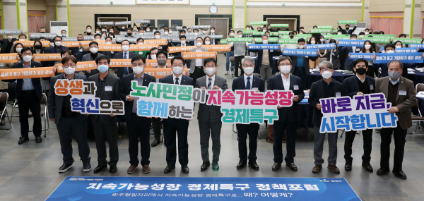 광주 광산구가 25일 개최한 '지속가능성장 경제특구' 정책포럼 참가자들이 손팻말 상황극을 펼치고 있다. ⓒ광주 광산구의회 제공