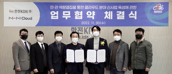11월 30일 한전KDN-NHN클라우드 업무협약 체결식 모습. 왼쪽(4번째) 김장현 사장과 김동훈 NHN클라우드.