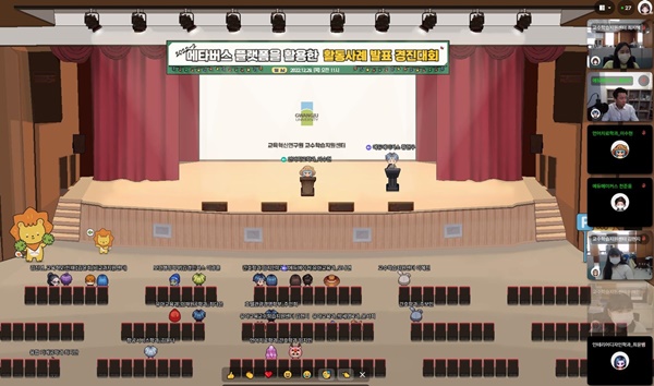 메타버스 플랫폼에서 진행된 광주대 활동 사례 발표 경진대회 모습.