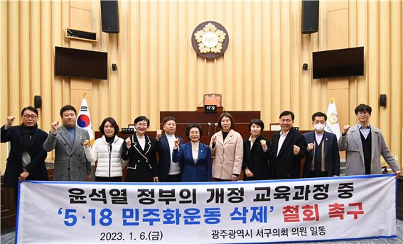 광주 서구의회 의원들이 지난 6일 김형미 의원이 제안한 ‘5․18민주화운동 삭제 철회’를 촉구하고 있다. ⓒ광주 서구의회 제공
