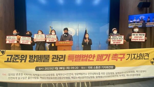 전국의 탈핵단체와 녹색당이 26일 국회 소통관에서 기자회견을 갖고 "고준위 특별법안 폐기"를 촉구하고 있다. ⓒ광주환경운동연합 제공