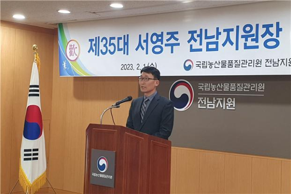 서영주 국립농산물품질관리원 전남지원장.