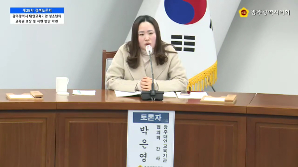 박은영씨가 16일 광주광역시의회에서 열린 토론회에서 발제하고 있다. ⓒ문현철