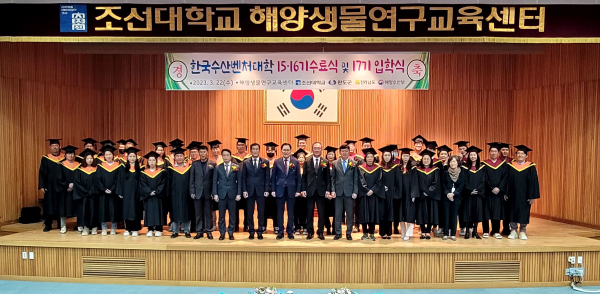 조선대학교 해양생물연구교육센터가 운영중인 한국수산벤처대학의 제 15, 16기 수료식과 17기 입학식에 참석자들이 기념촬영을 하고 있다. ⓒ조선대학교 제공