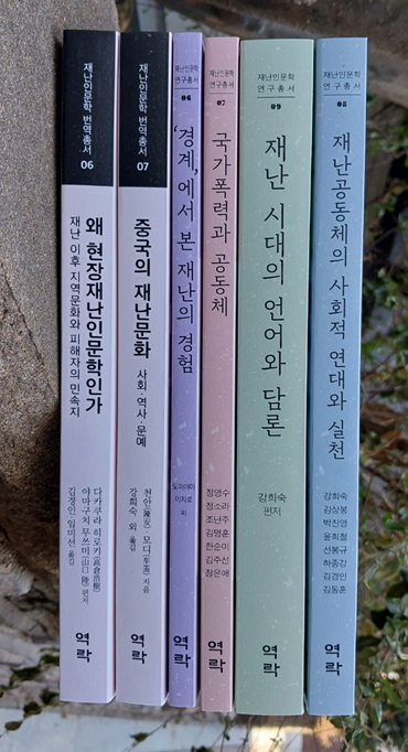 조선대학교 재난인문학연구사업단이 최근 발행한 6권의 재난인문학 총서.