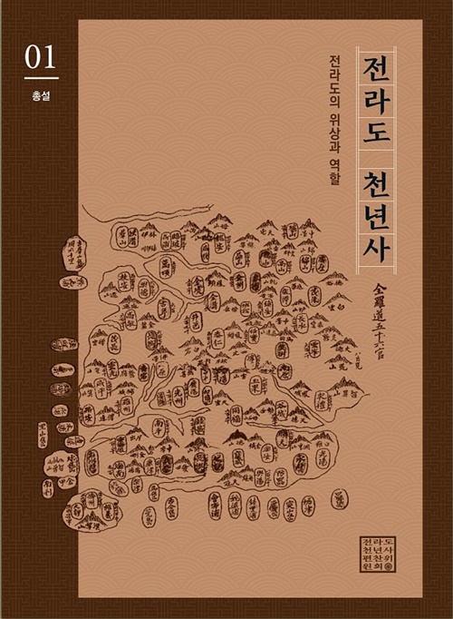 '전라도천년사' 표지그림.
