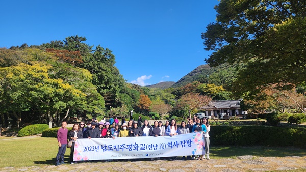 ‘남도민주평화길 역사탐방’참여자들이 운림산방 앞에서 기념사진 촬영을 하고 있다. ⓒ전남도교육청 제공