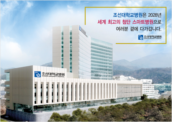 조선대학교 새병원 조감도.