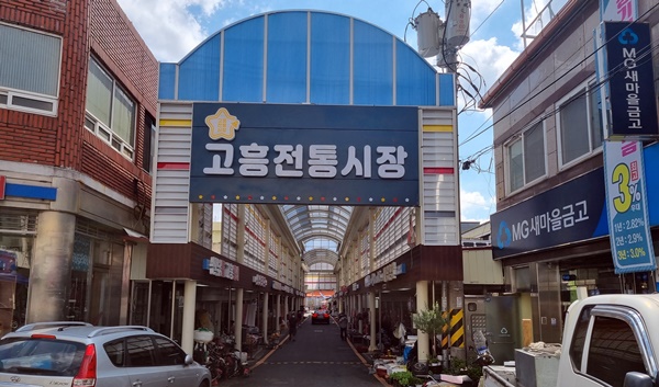 전남 고흥전통시장. ⓒ전남도청 제공