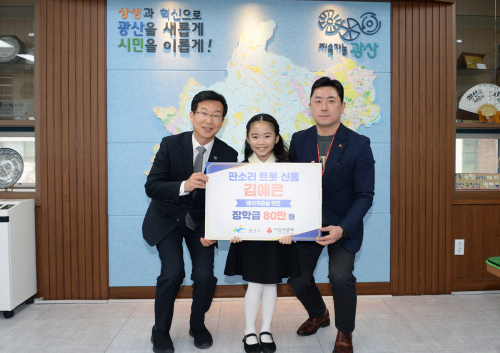김예은 양(가운데)이 KBS 전국노래자랑 상금을 박병규 광주 광산구청장(맨 왼쪽)에게 전달하고 있다. ⓒ광주 광산구청 제공