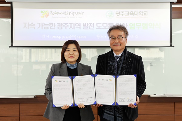 김경례 광주여성가족재단 대표(왼쪽)와 허승준 광주교육대학교 총장.