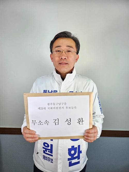 김성환 전 광주 동구청장이 21일 동구선관위에 후보등록을 하고 포즈를 위하고 있다. ⓒ김성환 후보 제공